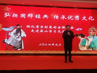 戲韻飄香潤(rùn)老區(qū)——湖北省京劇愛好者聯(lián)誼會(huì)走進(jìn)英山四季花海